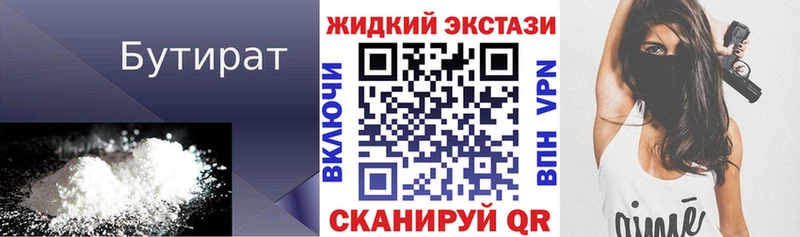 Бутират 99%  Коркино 